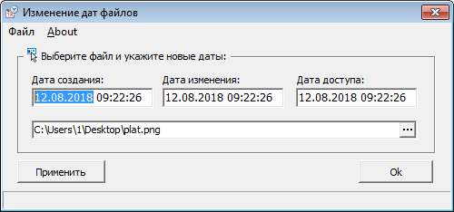 Программа изменения даты создания файлов