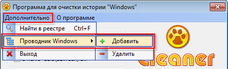 Добавление программы в контекстное меню проводника Windows