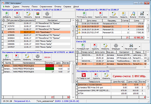Вид главного окна программы для автосервиса CRM «Автосервис»