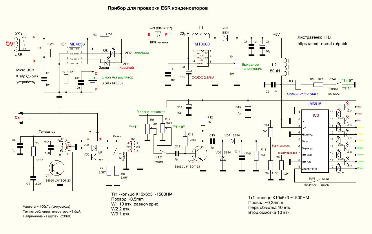 Esr конденсатора что это. ESR тестер на микроконтроллере. ESR тестер схема. Схема измерителя мощности передатчика. ESR метр схема.