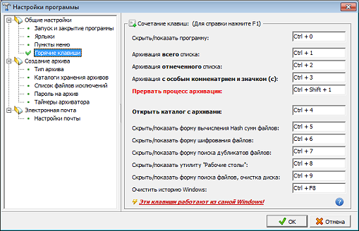 Регистрация горячих клавиш программы X-Zipper в Windows