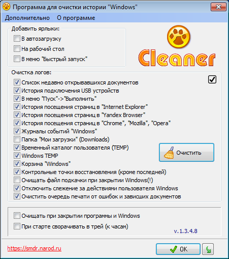 Программа очистки Windows - Cleaner