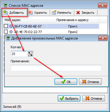 Групповое добавление MAC адресов для автоматического изменения